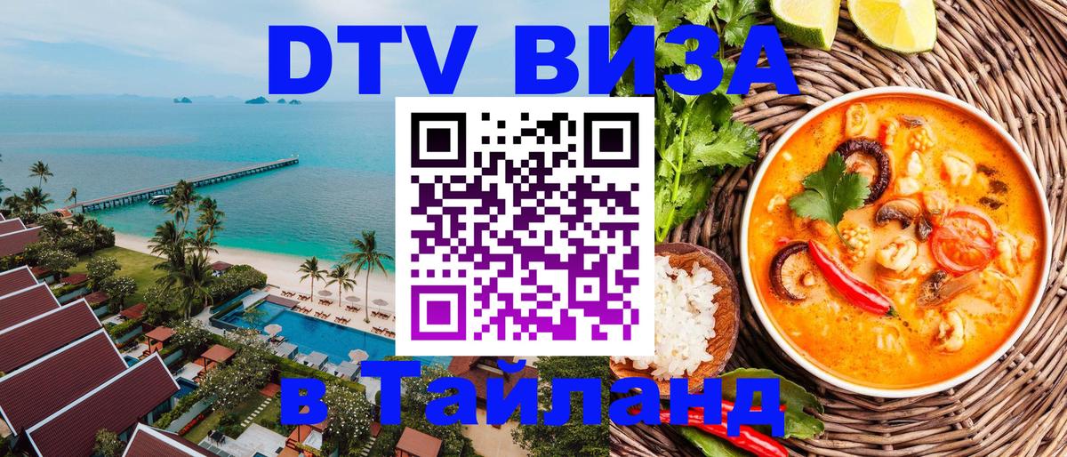 Цены на DTV визу в Таиланд — пакеты услуг, достаточно даже паспорта - 